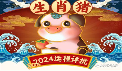 属猪人2024年运势